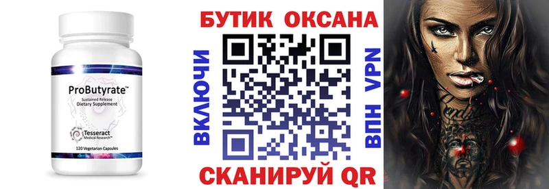 Купить закладки  Ртищево  Бутират бутик